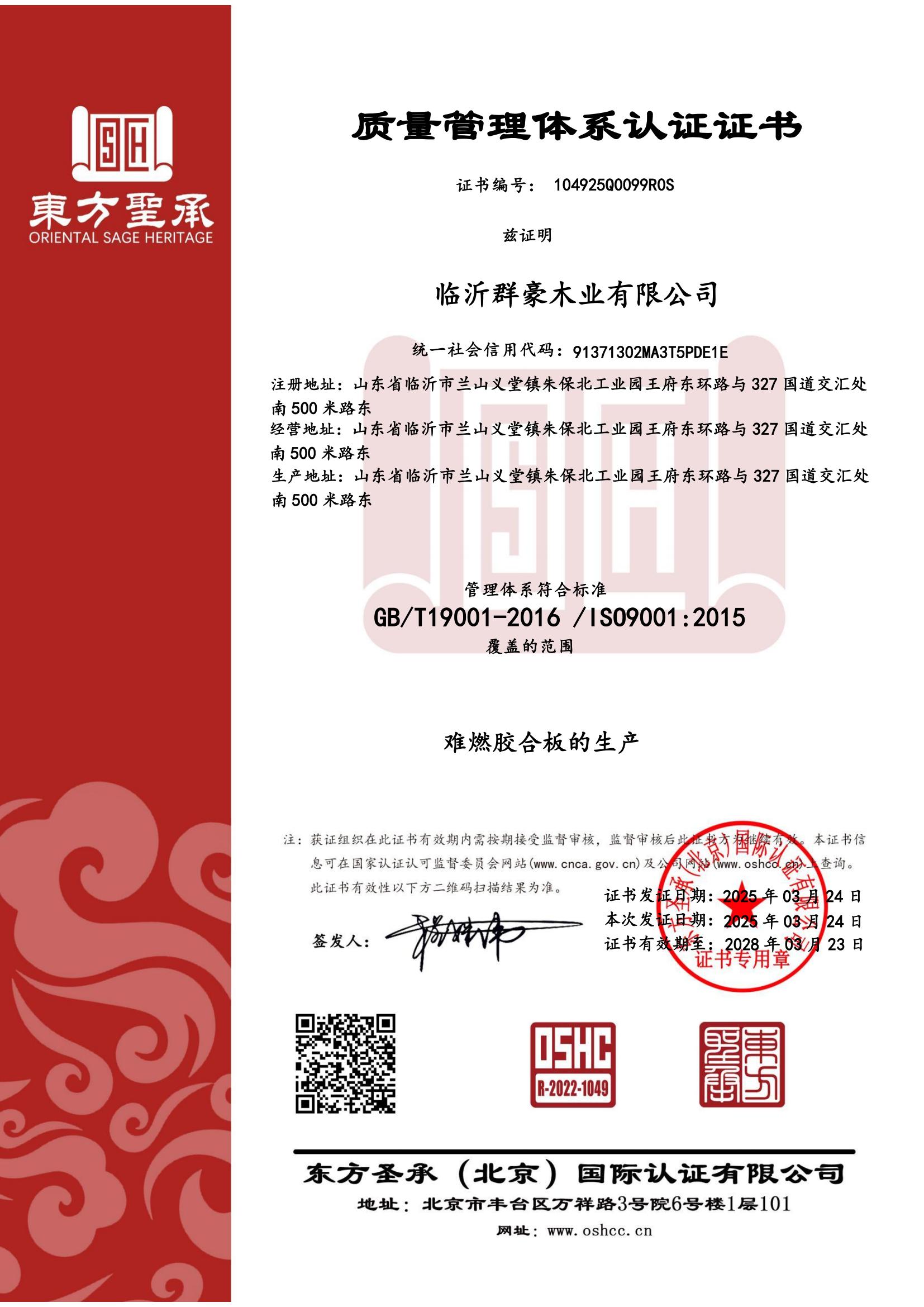 山东质量管理体系认证证书厂家