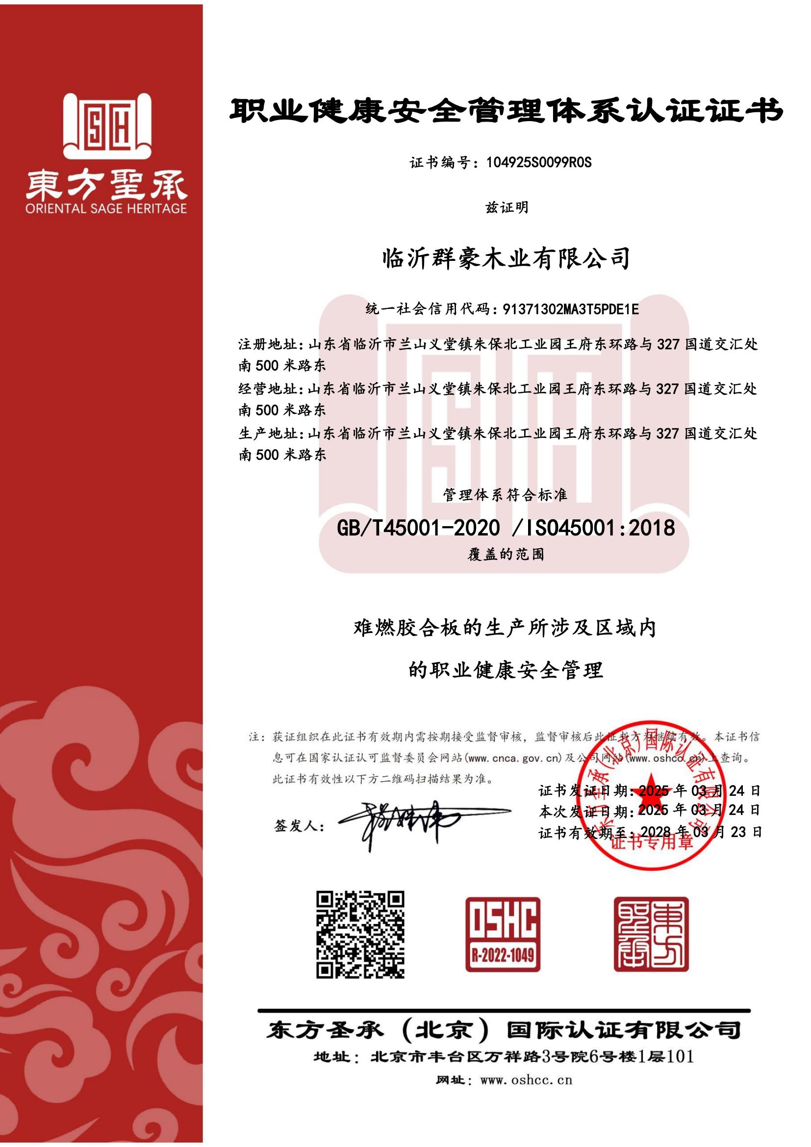 山东职业健康安全管理体系认证证书厂家