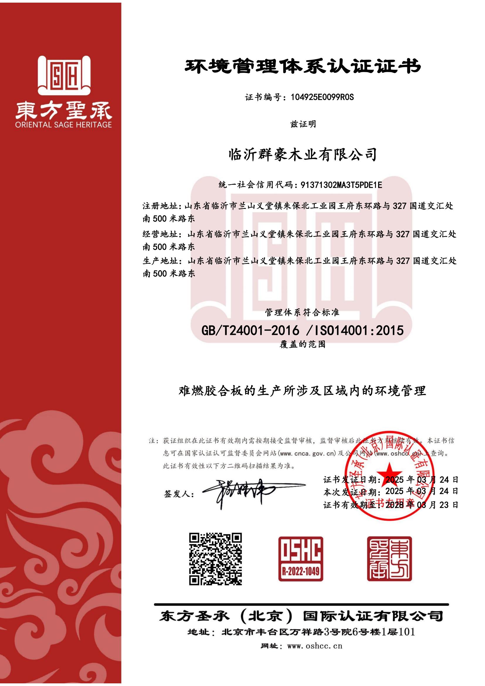 山东环境管理体系认证证书厂家